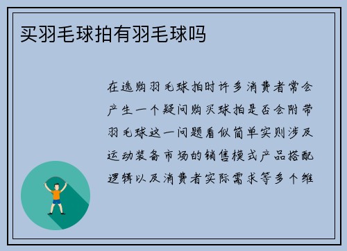 买羽毛球拍有羽毛球吗