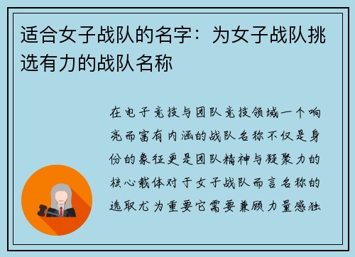 适合女子战队的名字：为女子战队挑选有力的战队名称