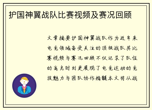 护国神翼战队比赛视频及赛况回顾