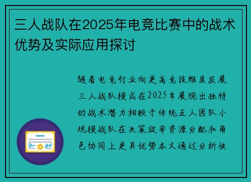 三人战队在2025年电竞比赛中的战术优势及实际应用探讨