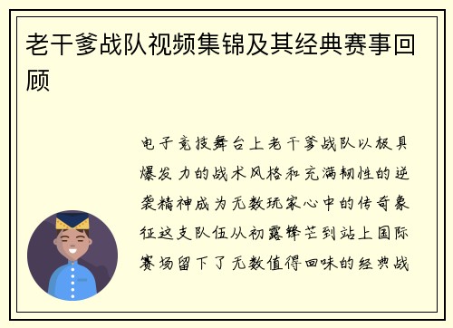 老干爹战队视频集锦及其经典赛事回顾