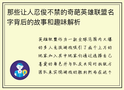那些让人忍俊不禁的奇葩英雄联盟名字背后的故事和趣味解析