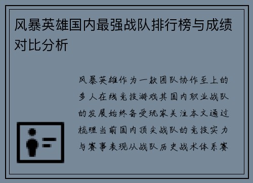 风暴英雄国内最强战队排行榜与成绩对比分析